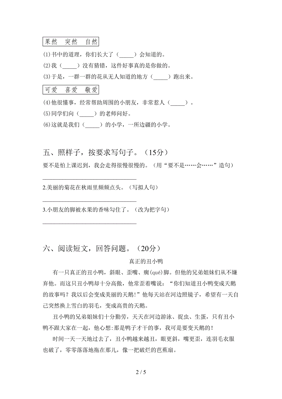 最新人教版三年级语文下册期中考试题(全面).doc_第2页