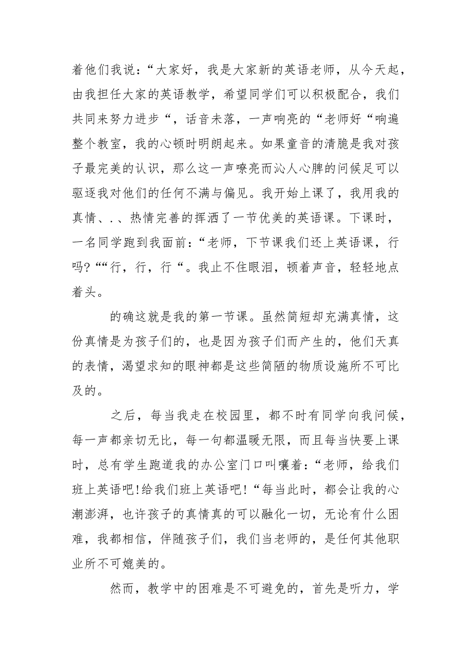 2021寒假实习支教.实践报告.docx_第2页