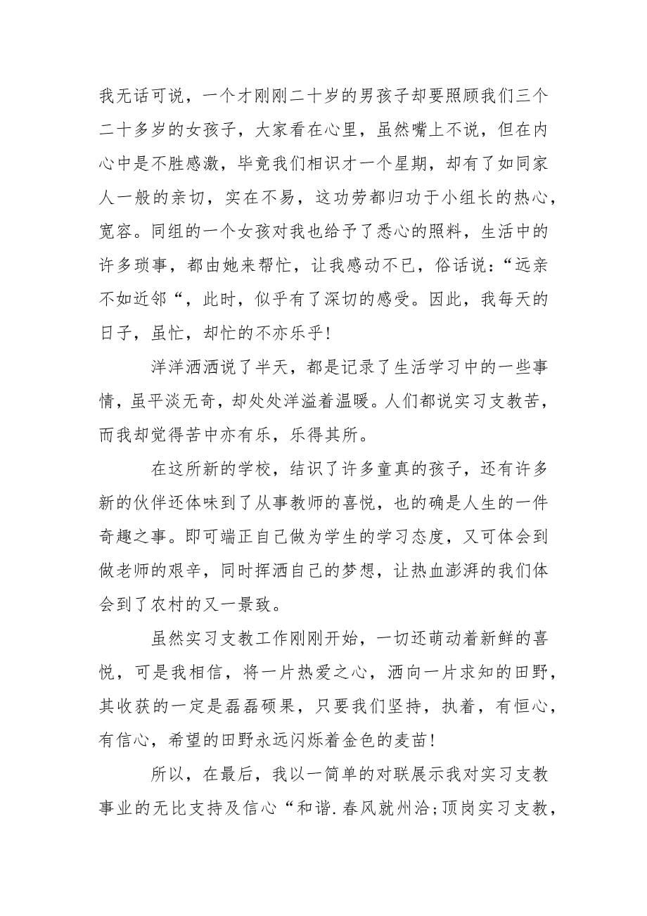 2021寒假实习支教.实践报告.docx_第5页