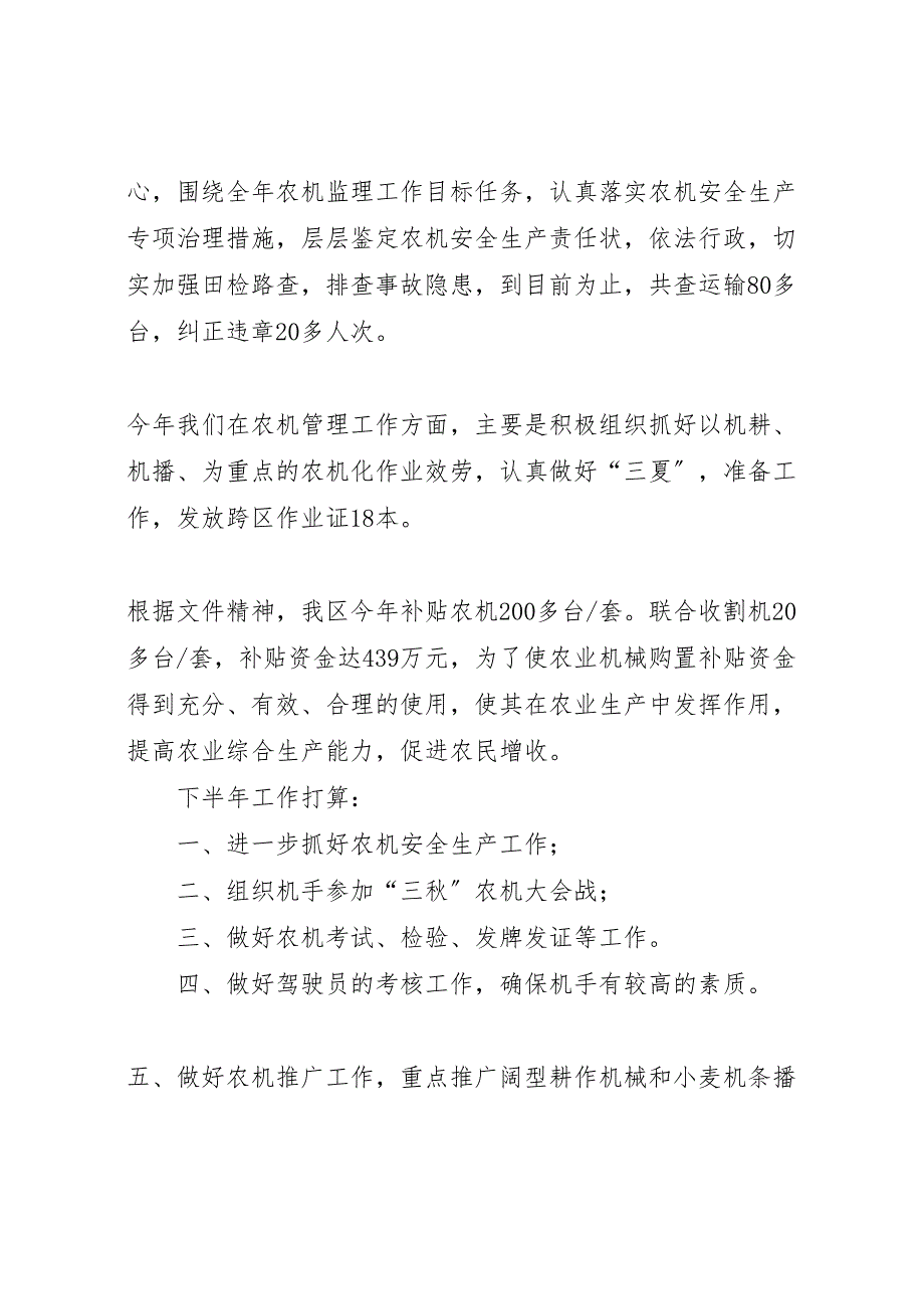 2023年乡镇上半年农机管理工作汇报总结.doc_第2页