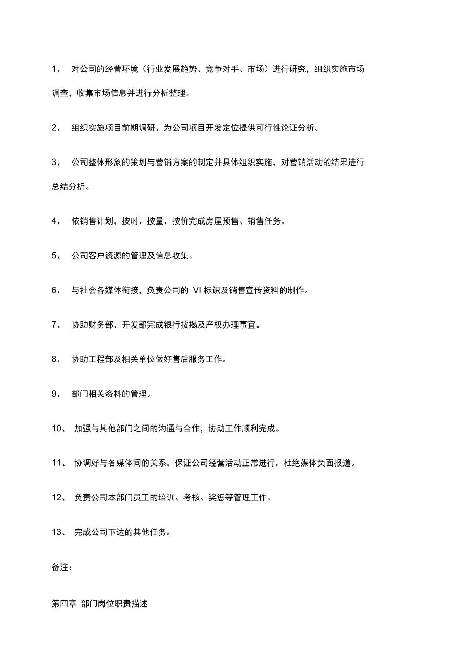 房地产营销策划部员工管理制度_第4页