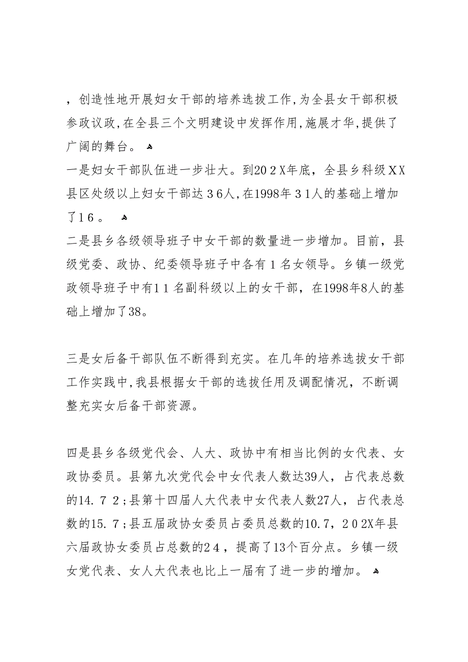 贯彻落实培养选拔女干部工作的情况报告_第2页