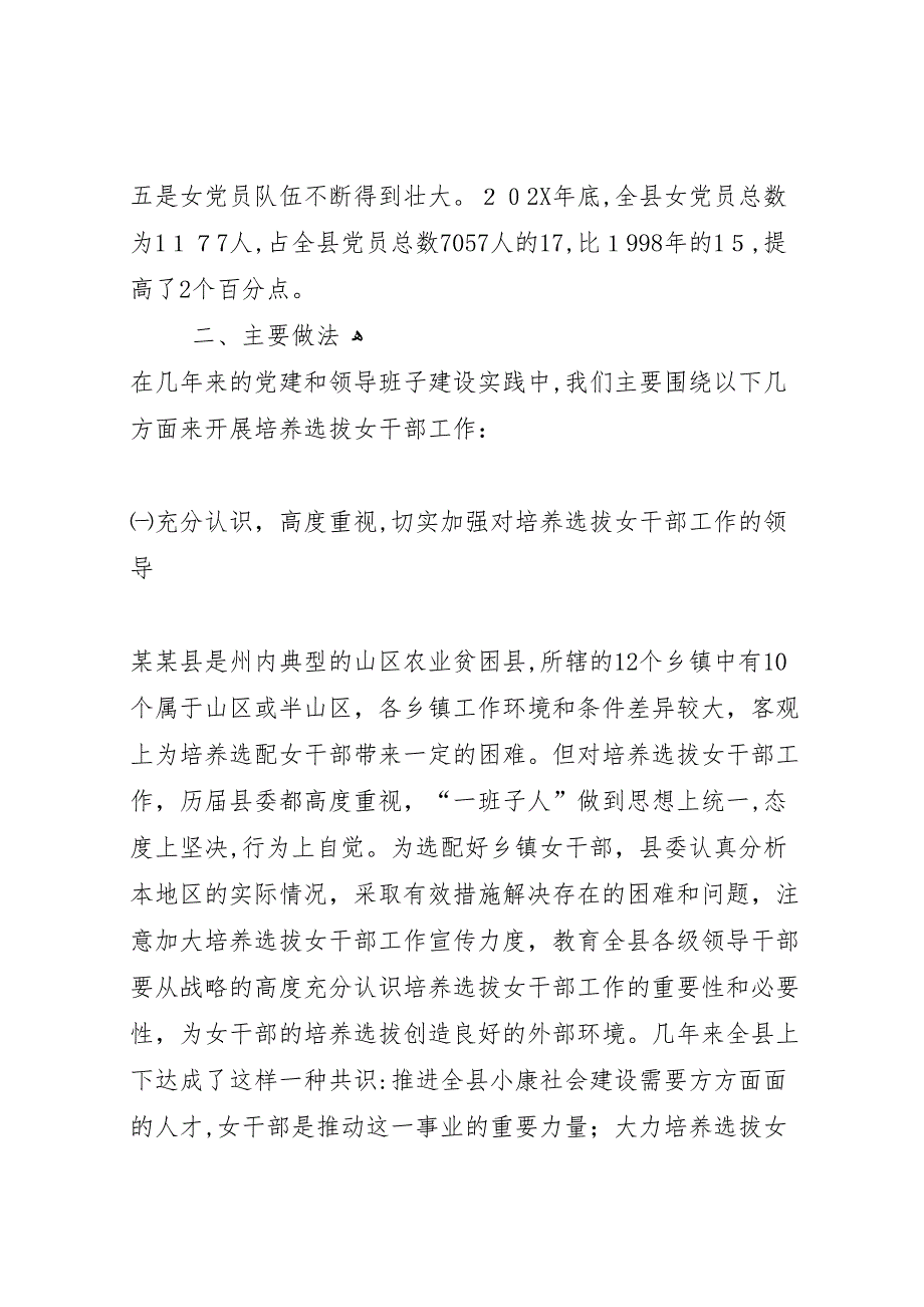 贯彻落实培养选拔女干部工作的情况报告_第3页