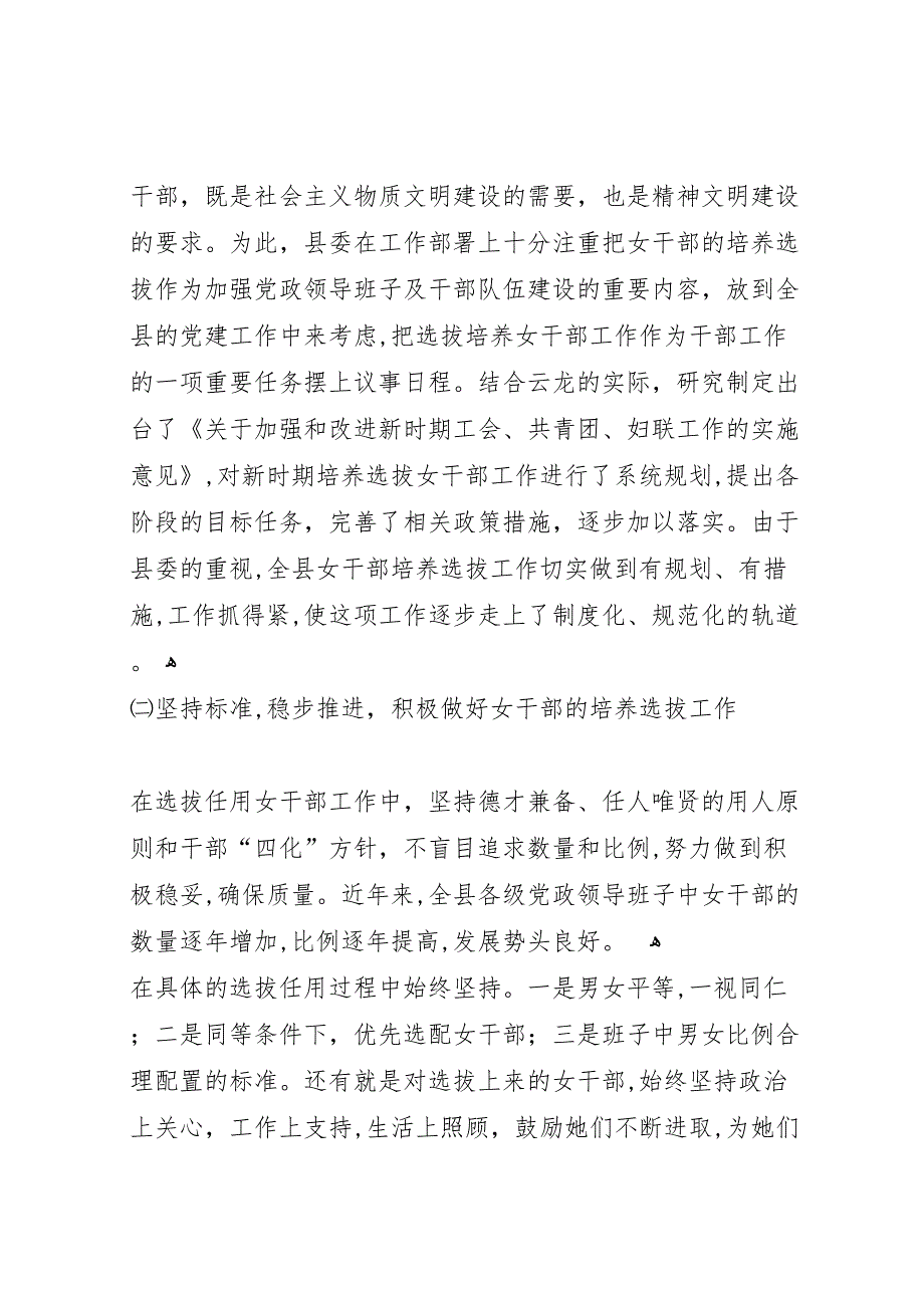 贯彻落实培养选拔女干部工作的情况报告_第4页