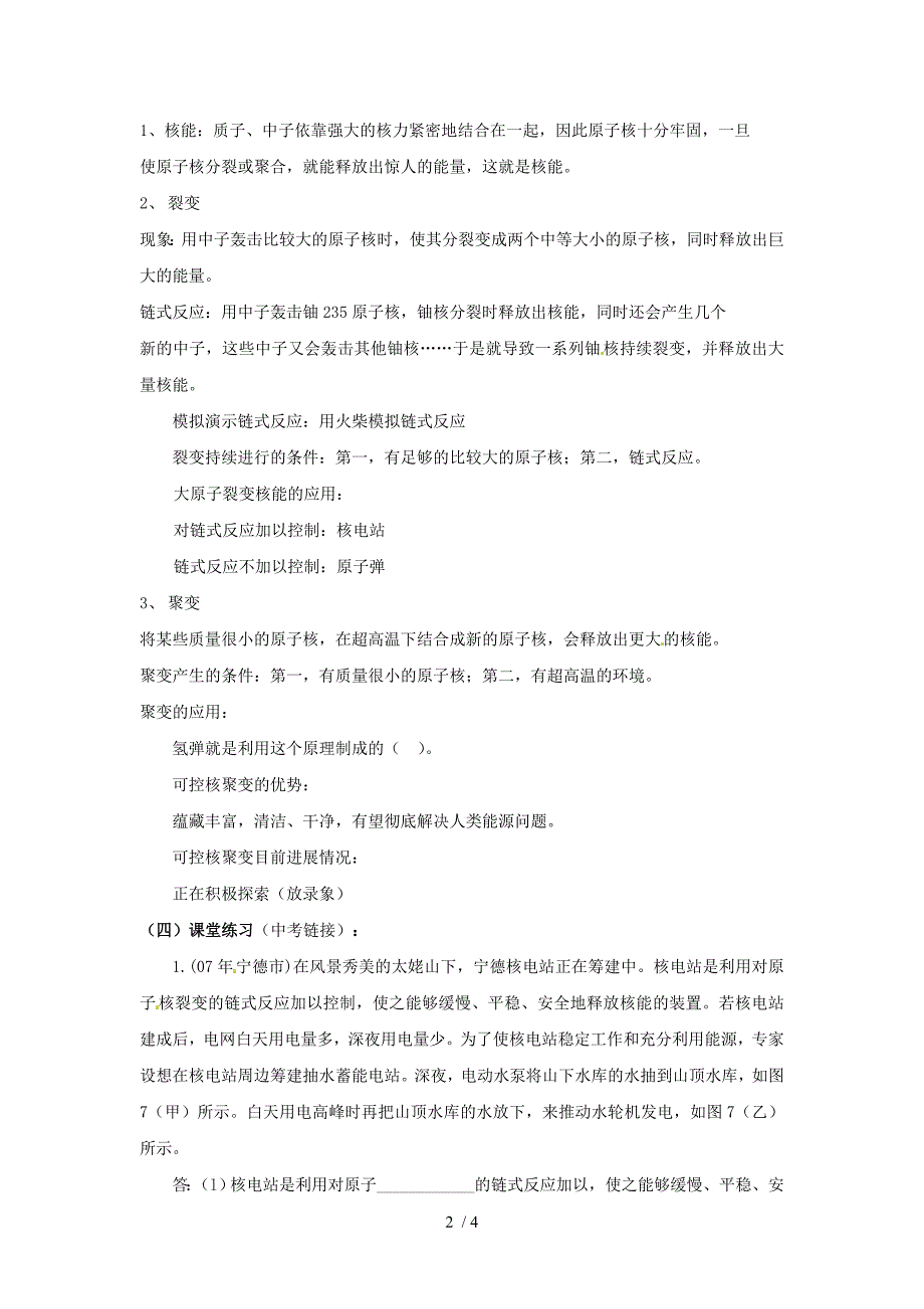 最新九年级物理全册22.2核能教案新人教版课件_第2页