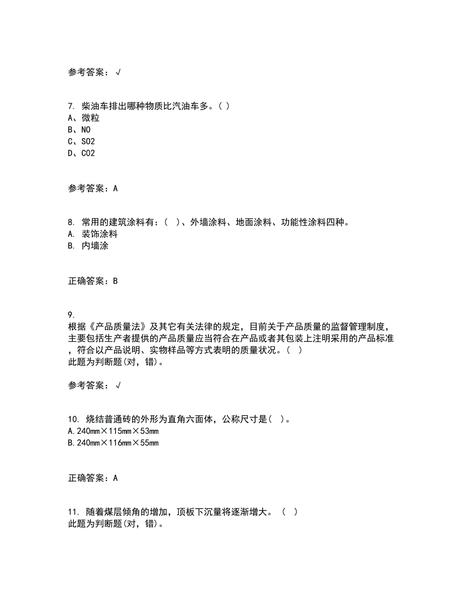 21秋《工程数学》复习考核试题库答案参考套卷39_第2页