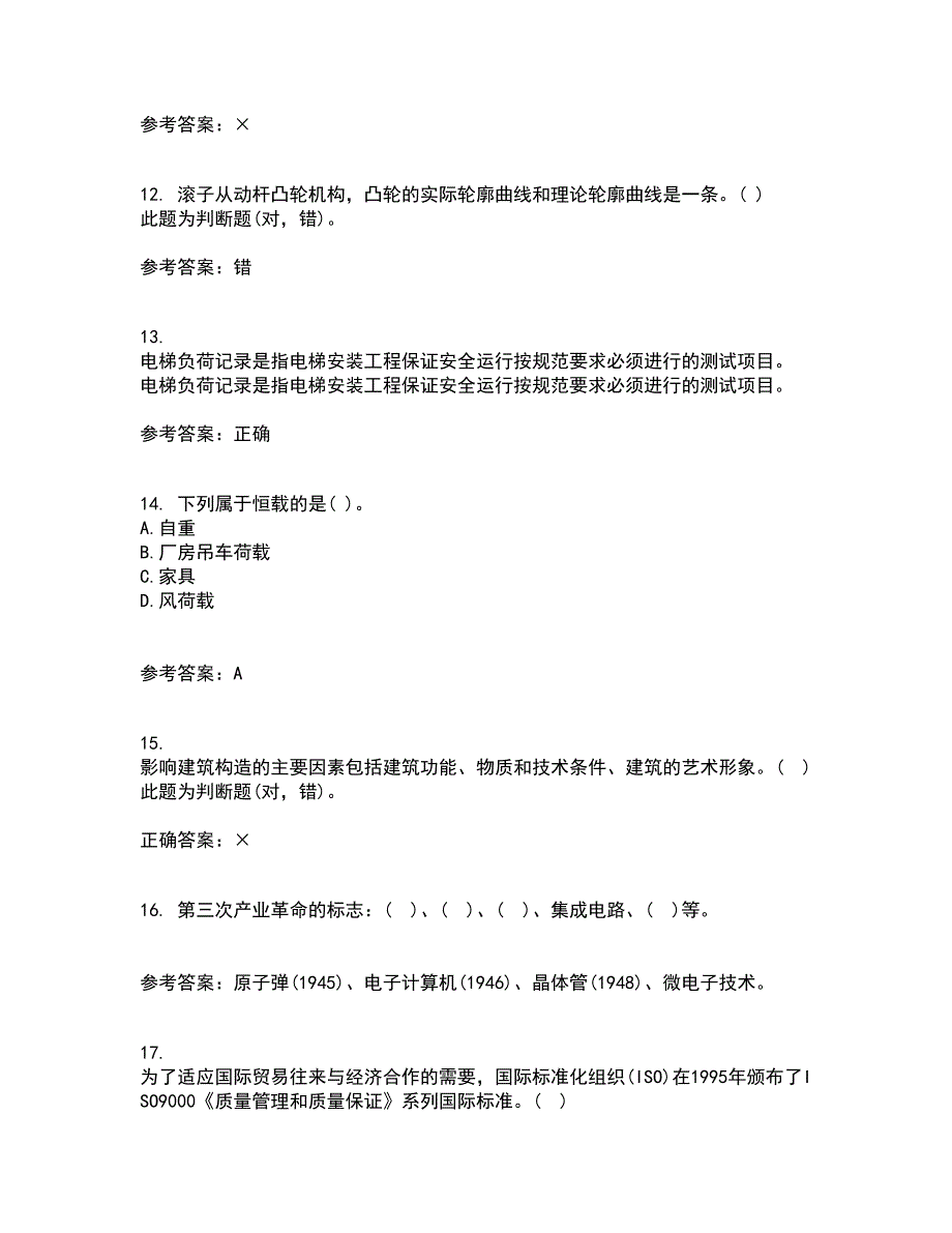 21秋《工程数学》复习考核试题库答案参考套卷39_第3页