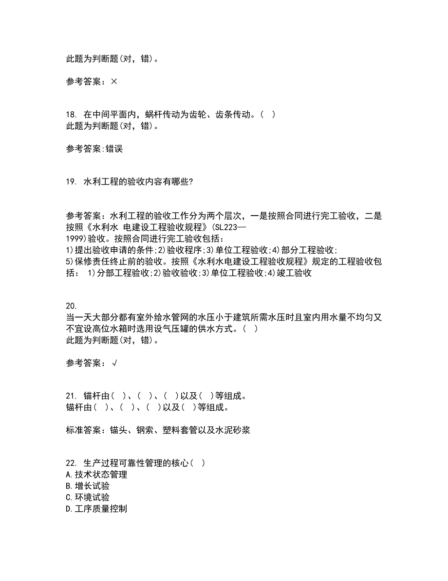 21秋《工程数学》复习考核试题库答案参考套卷39_第4页