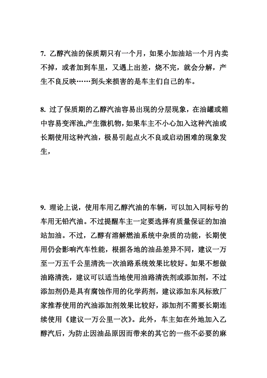 乙醇汽油使用注意事项以及相关介绍.doc_第3页