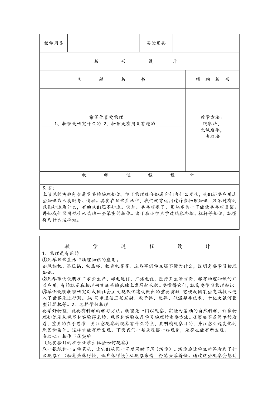 沪粤版八年级上册物理教案全册_第4页