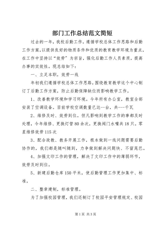 2023年部门工作总结简短.docx