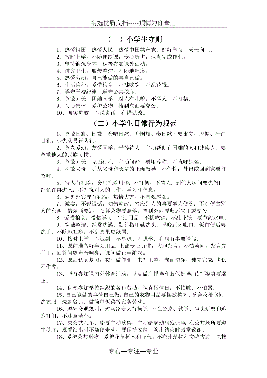 陇把镇中心小学寄宿生管理制度_第4页