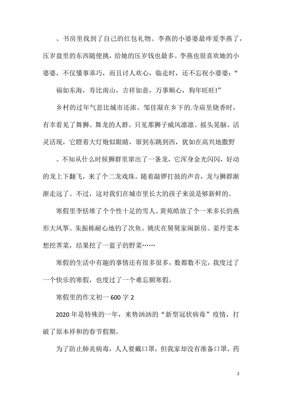 寒假里的作文初一600字.doc_第2页