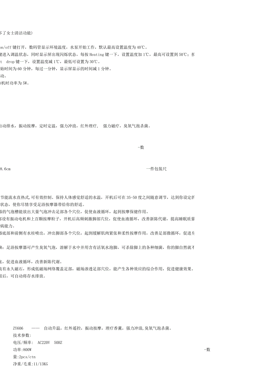 足浴盆说明书.doc_第1页