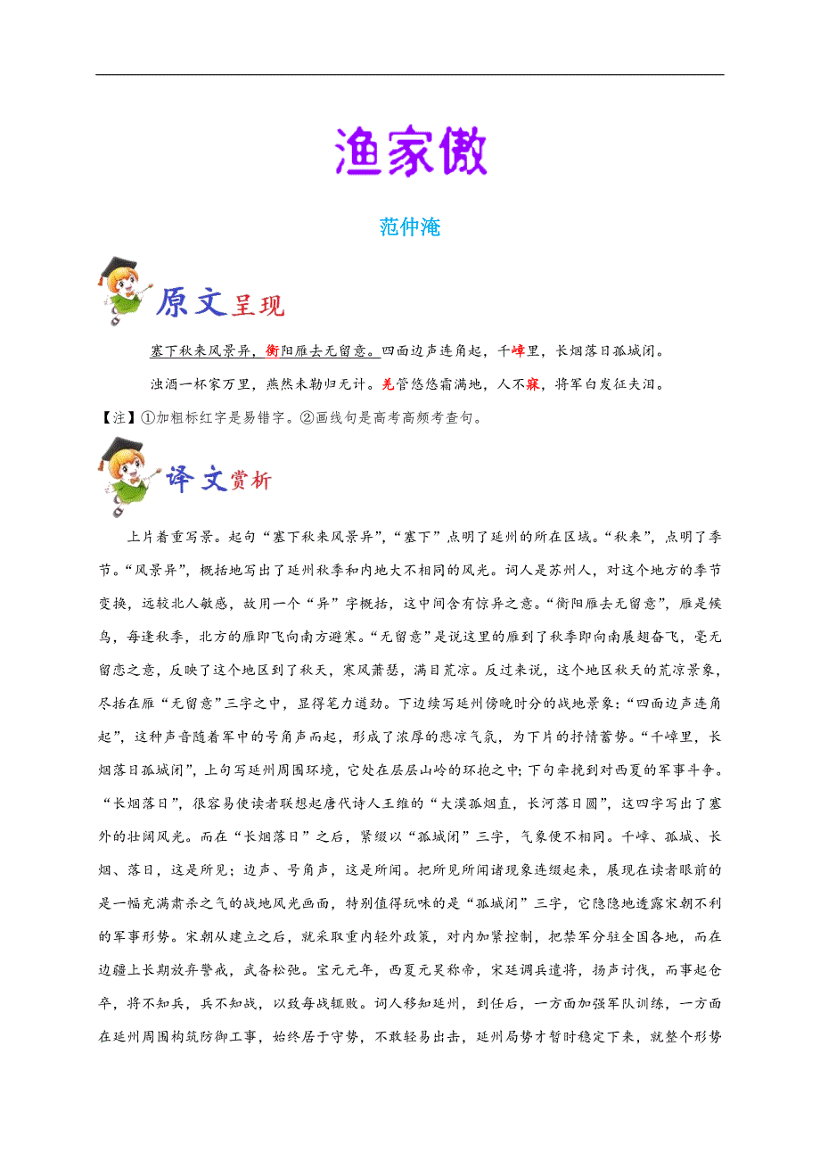 必背54 渔家傲-备战2020年高考语文之高考必背古诗文64篇.doc_第1页