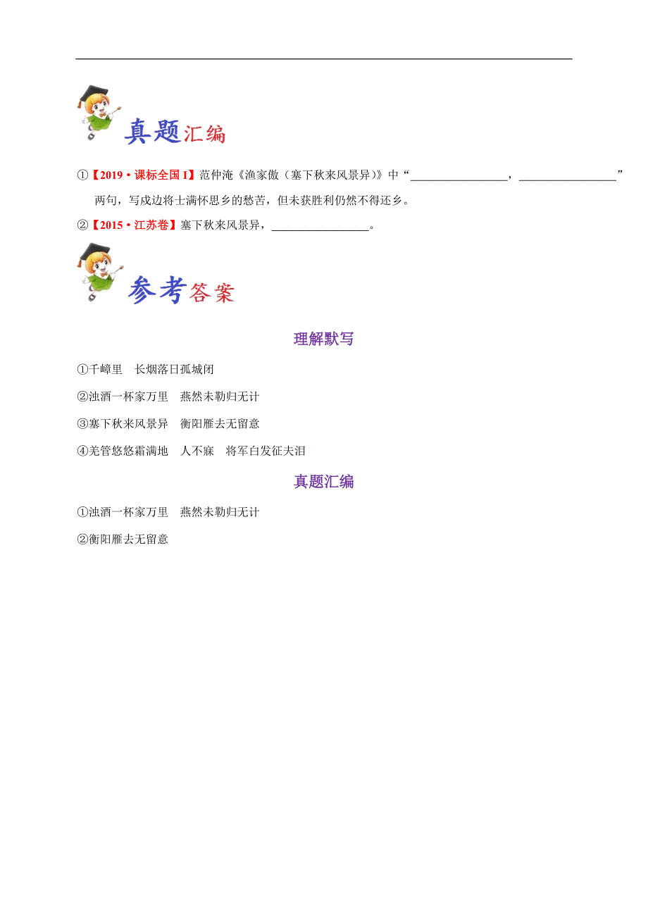 必背54 渔家傲-备战2020年高考语文之高考必背古诗文64篇.doc_第3页