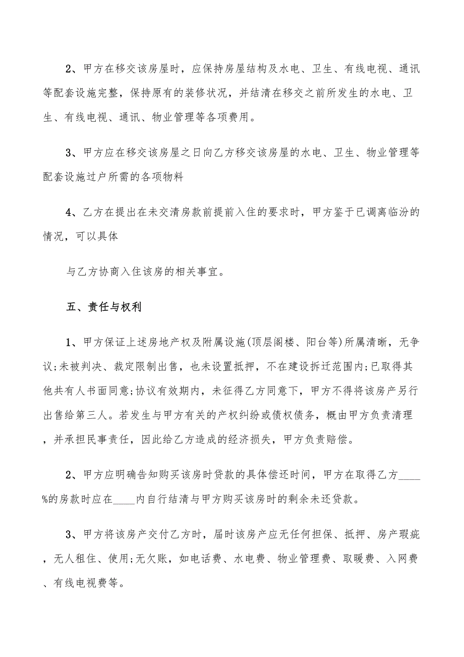 2022年简易版个人购房合同样本_第4页