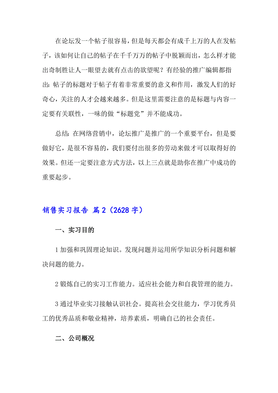 2023有关销售实习报告范文汇总八篇_第2页