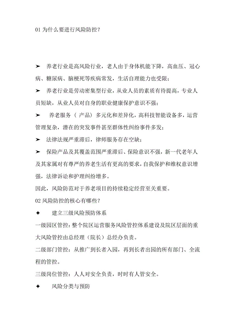 养老机构风险管控_第1页