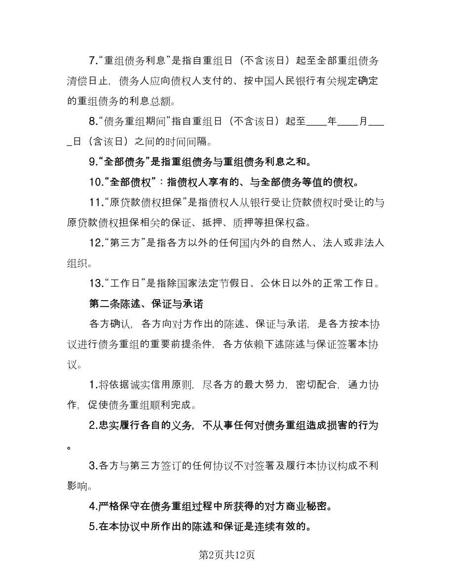 企业债券上市协议（2篇）.doc_第2页