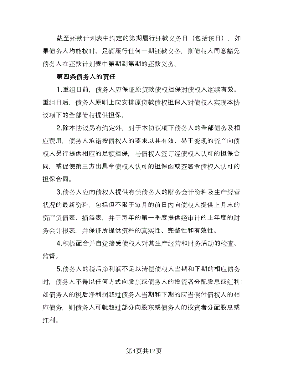 企业债券上市协议（2篇）.doc_第4页