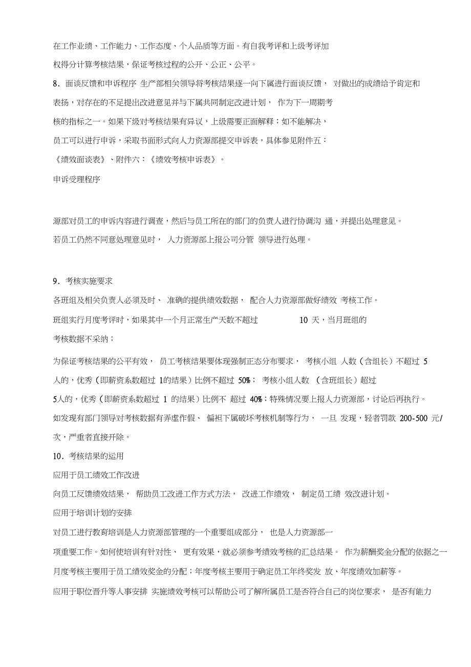 生产一线员工绩效考核管理办法_第3页