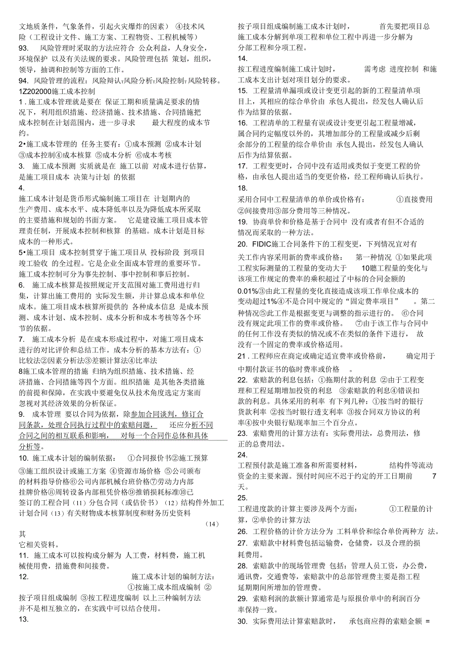 2019一级建造师考试项目管理考点汇集_第4页