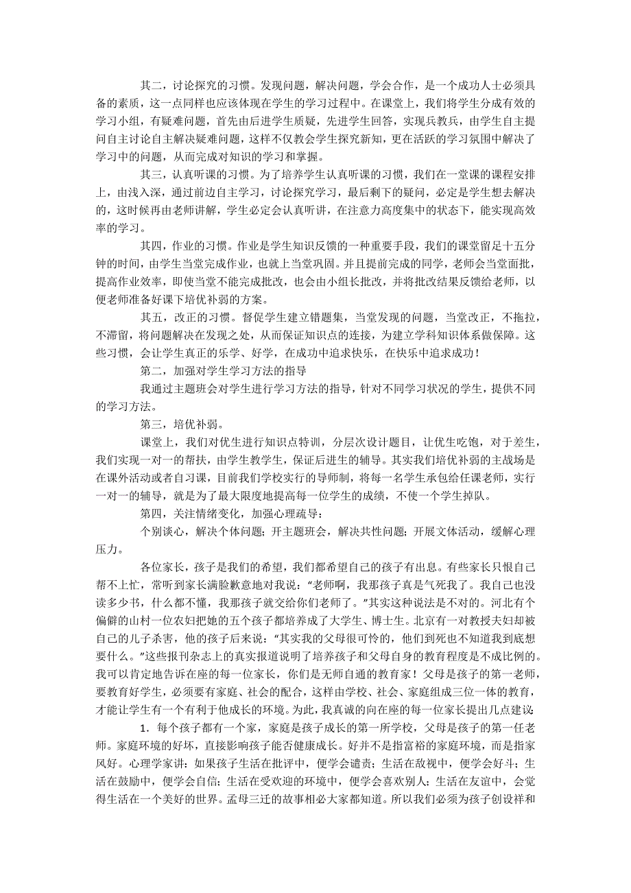 高中家长会班主任发言稿_第4页