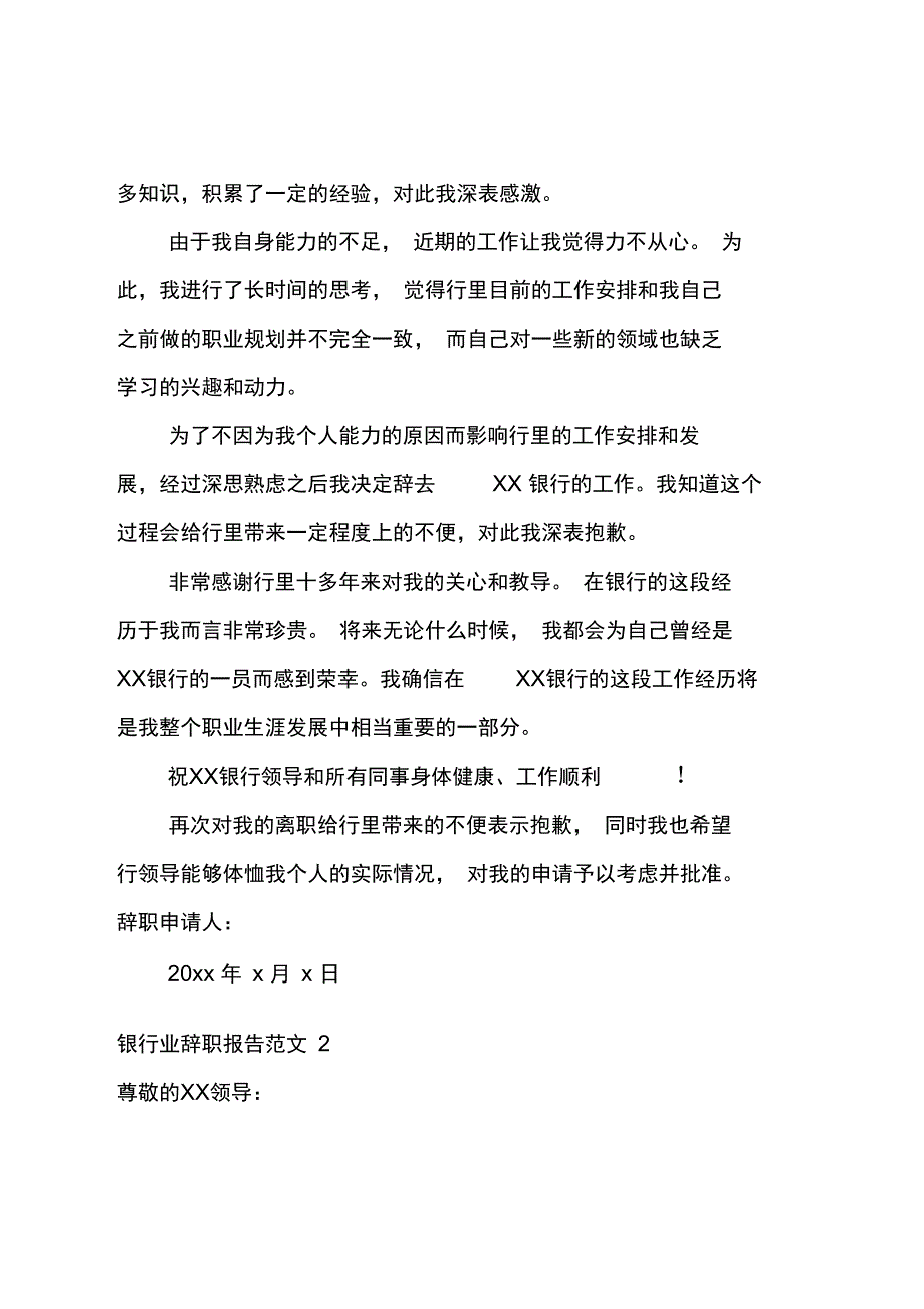 (推荐)银行业辞职报告_第2页