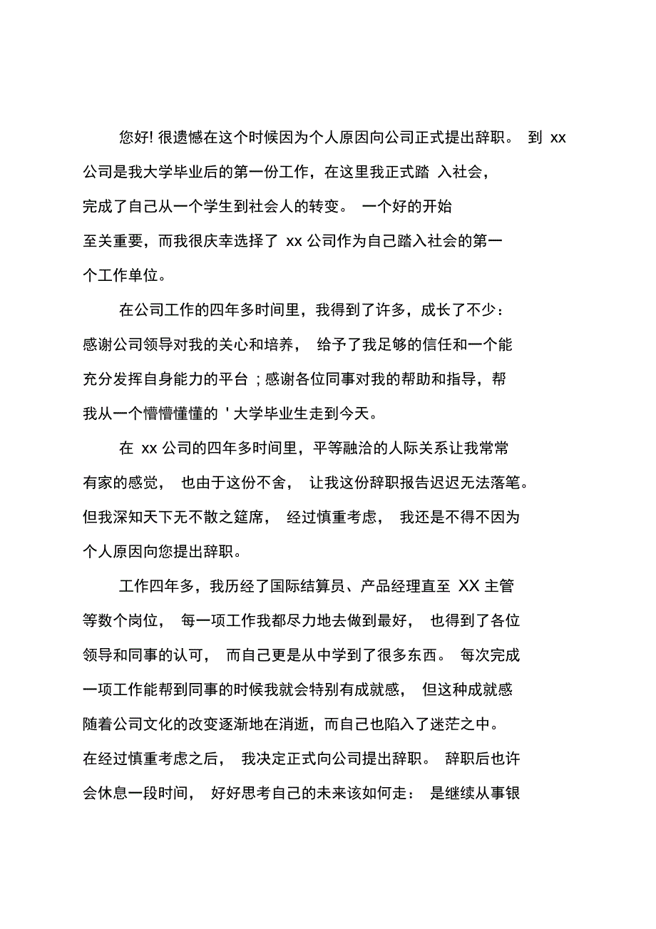 (推荐)银行业辞职报告_第3页