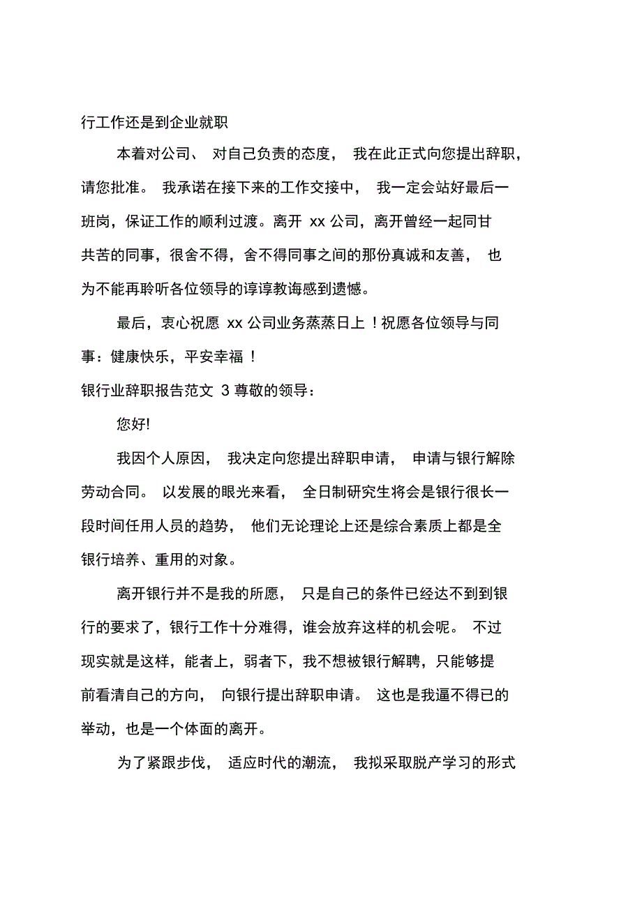 (推荐)银行业辞职报告_第4页