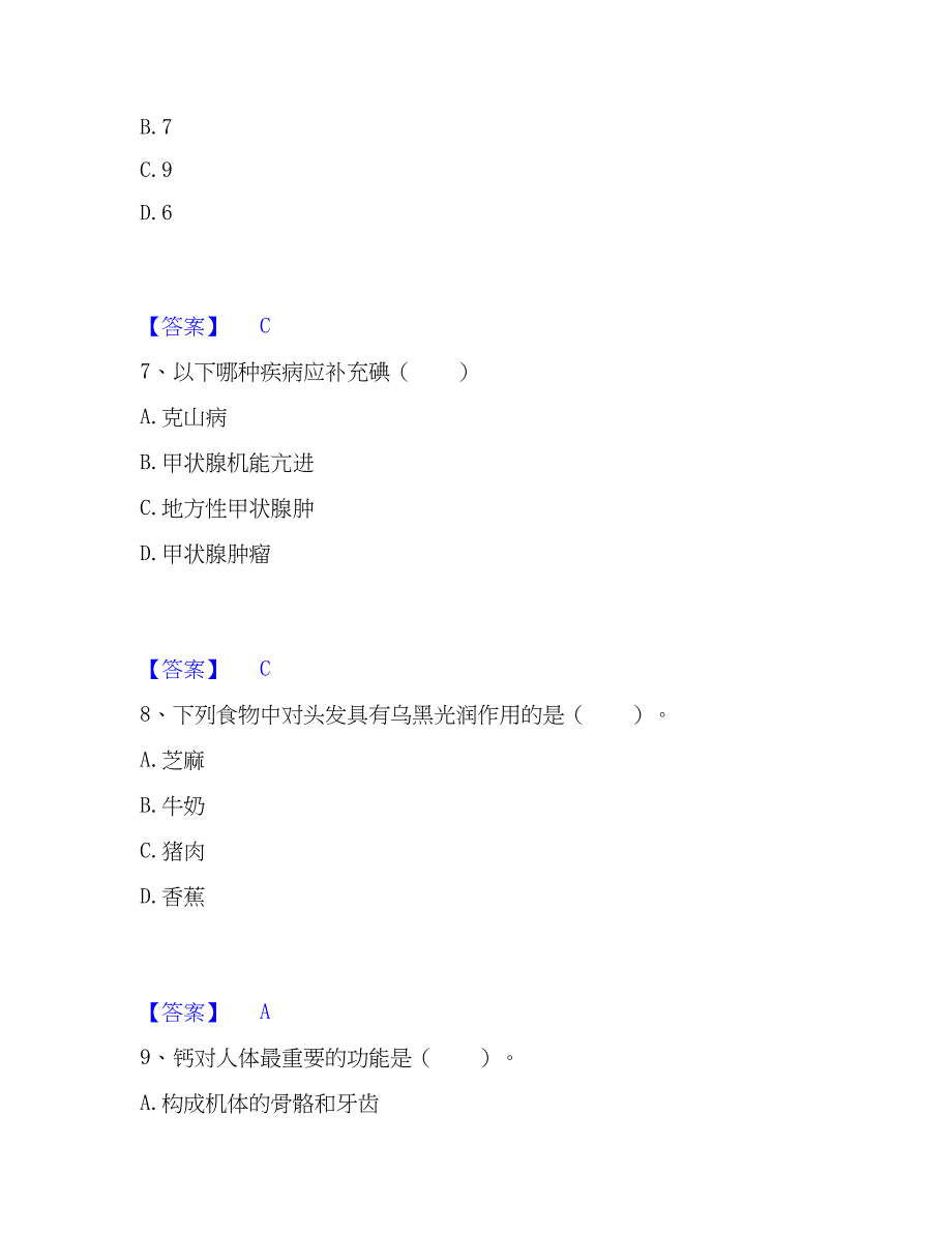 2023年公共营养师之四级营养师能力提升试卷B卷附答案_第3页