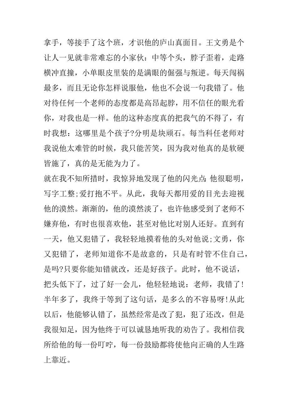 2023年最新我教育故事演讲稿6篇_第2页