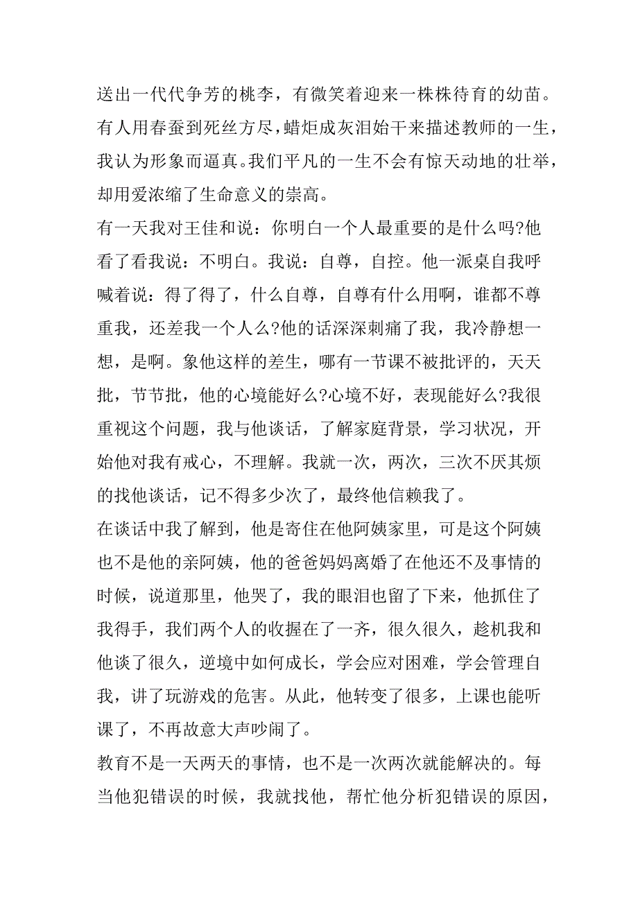 2023年最新我教育故事演讲稿6篇_第4页