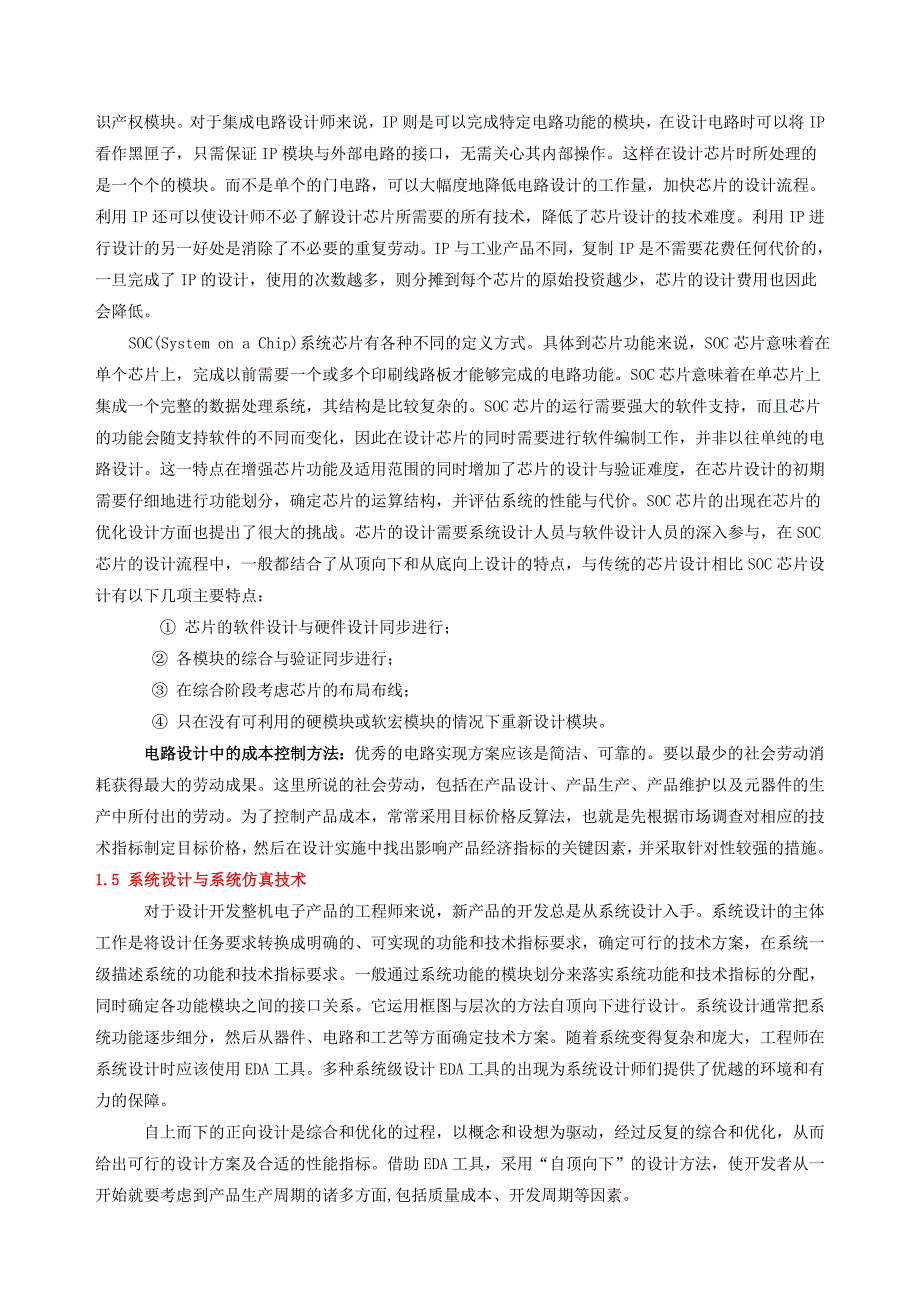 1电子系统设计基础.doc_第4页