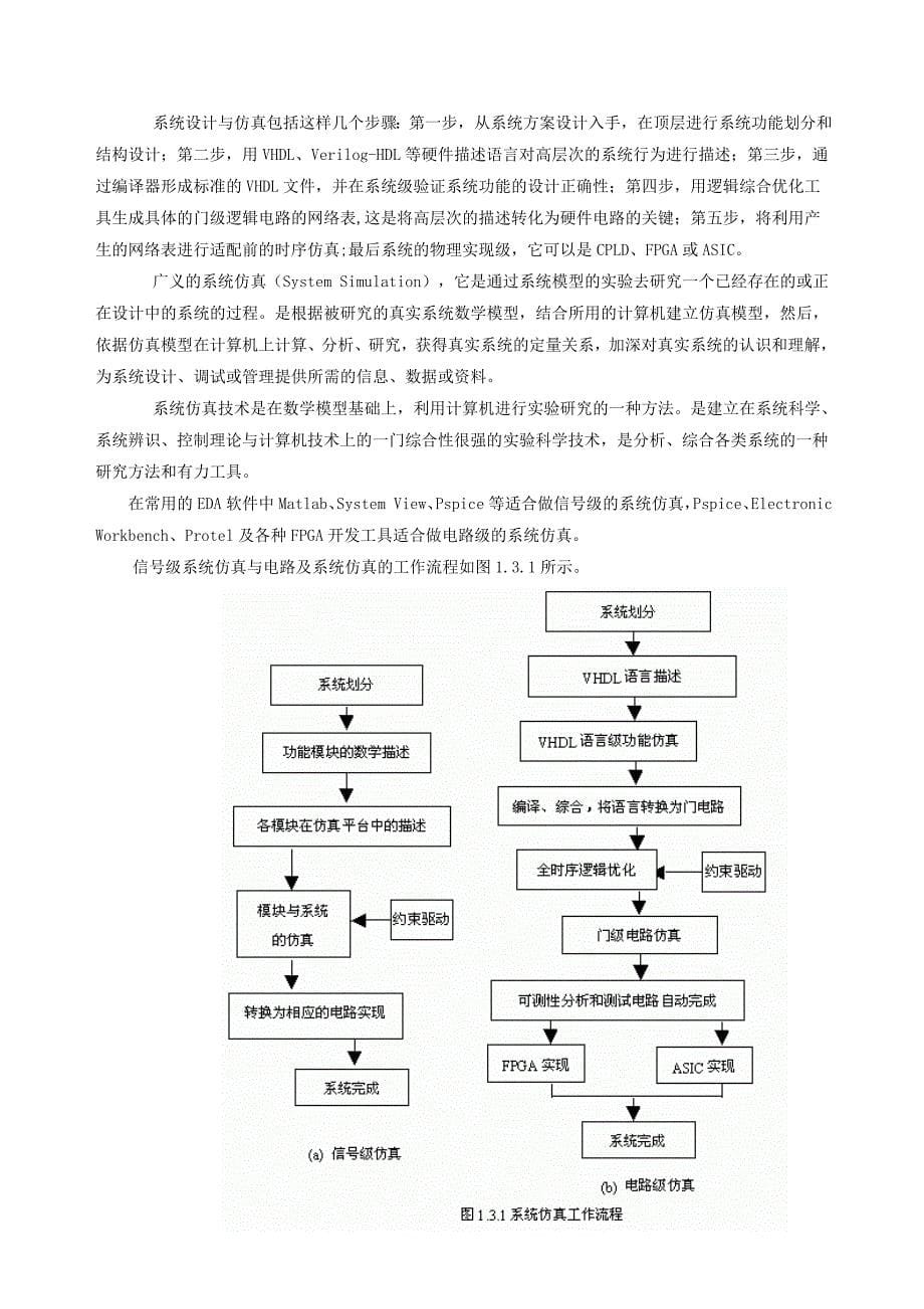 1电子系统设计基础.doc_第5页