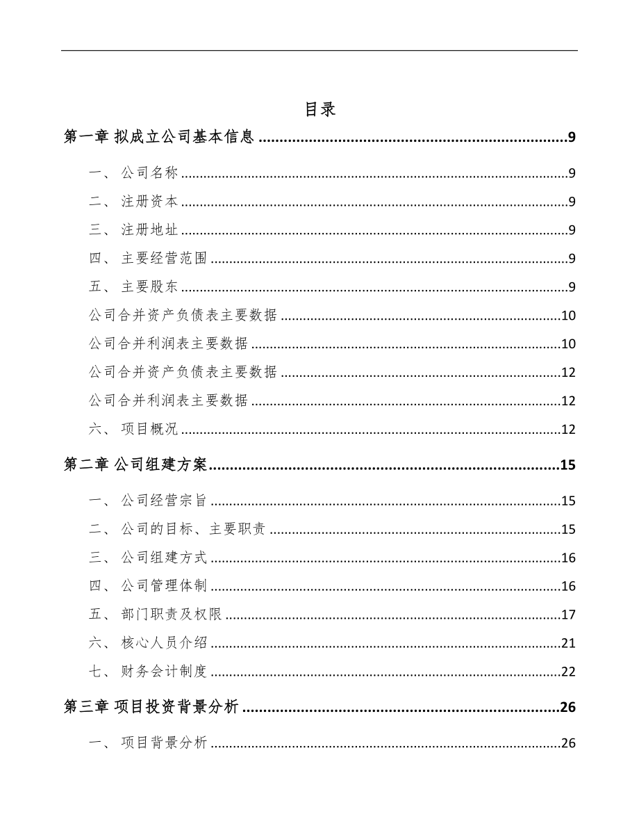 关于成立通信光缆公司可行性报告(DOC 74页)_第2页