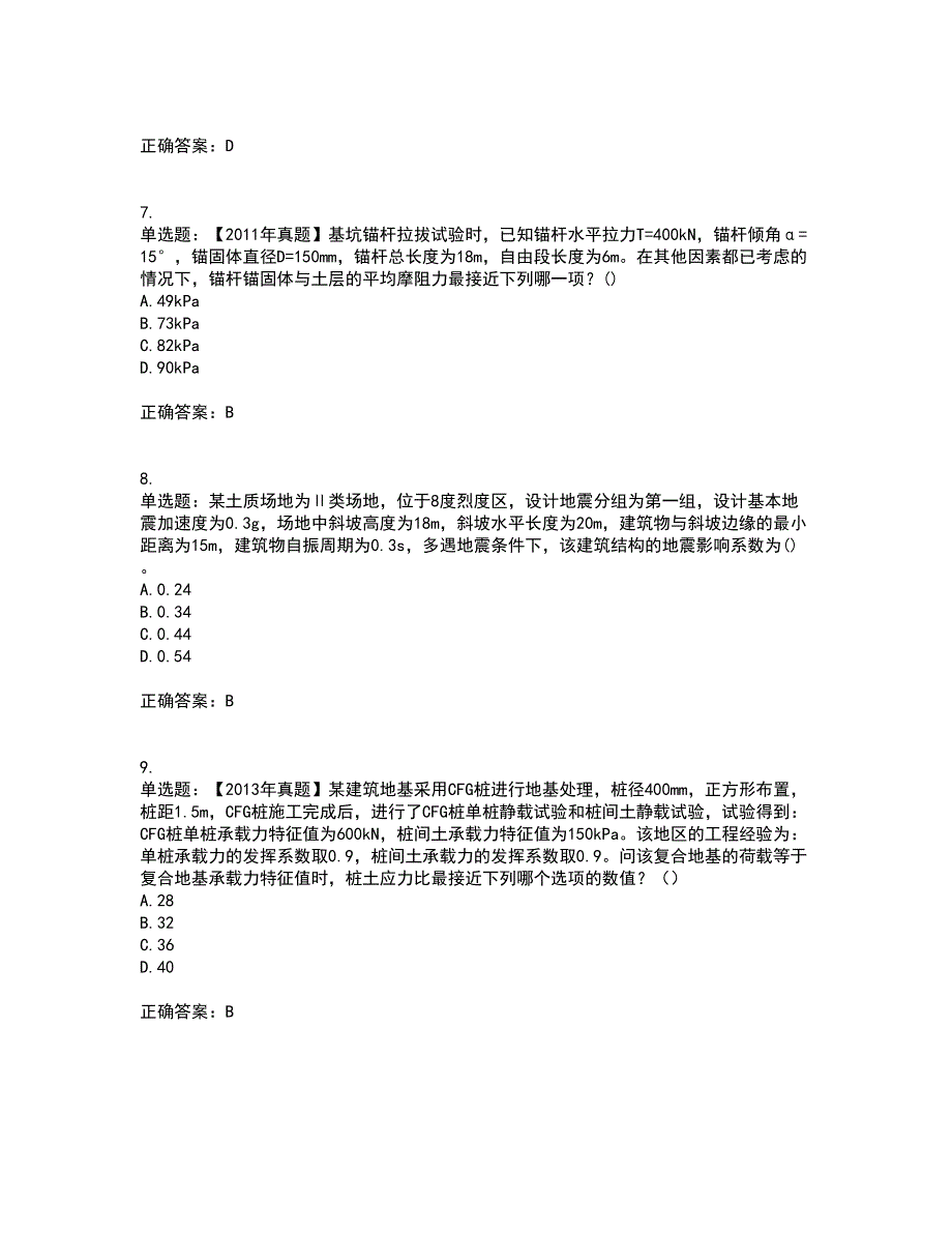 岩土工程师专业案例考试内容及考试题满分答案第2期_第3页