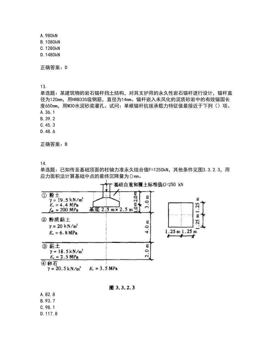 岩土工程师专业案例考试内容及考试题满分答案第2期_第5页