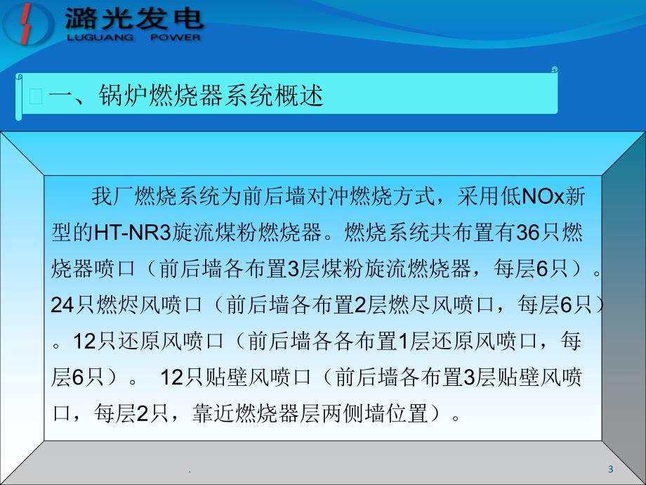潞光对冲锅炉燃烧调整.PPT_第3页