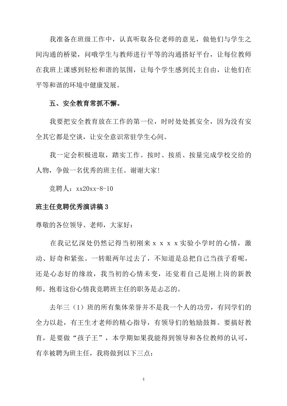 班主任竞聘优秀演讲稿_第4页