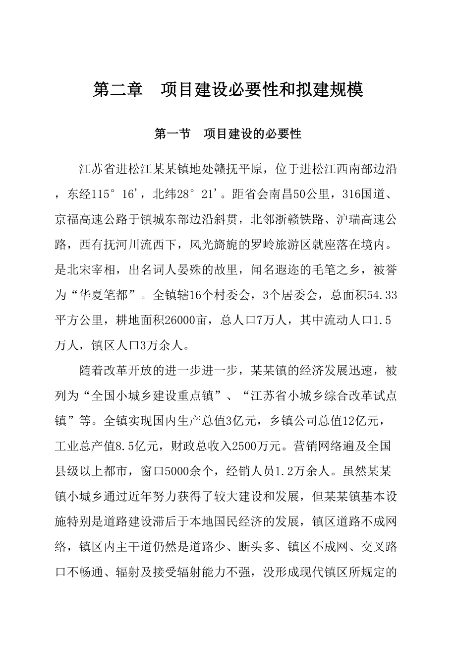 江苏省进松江某某镇城镇道路建设项目可研报告_第4页