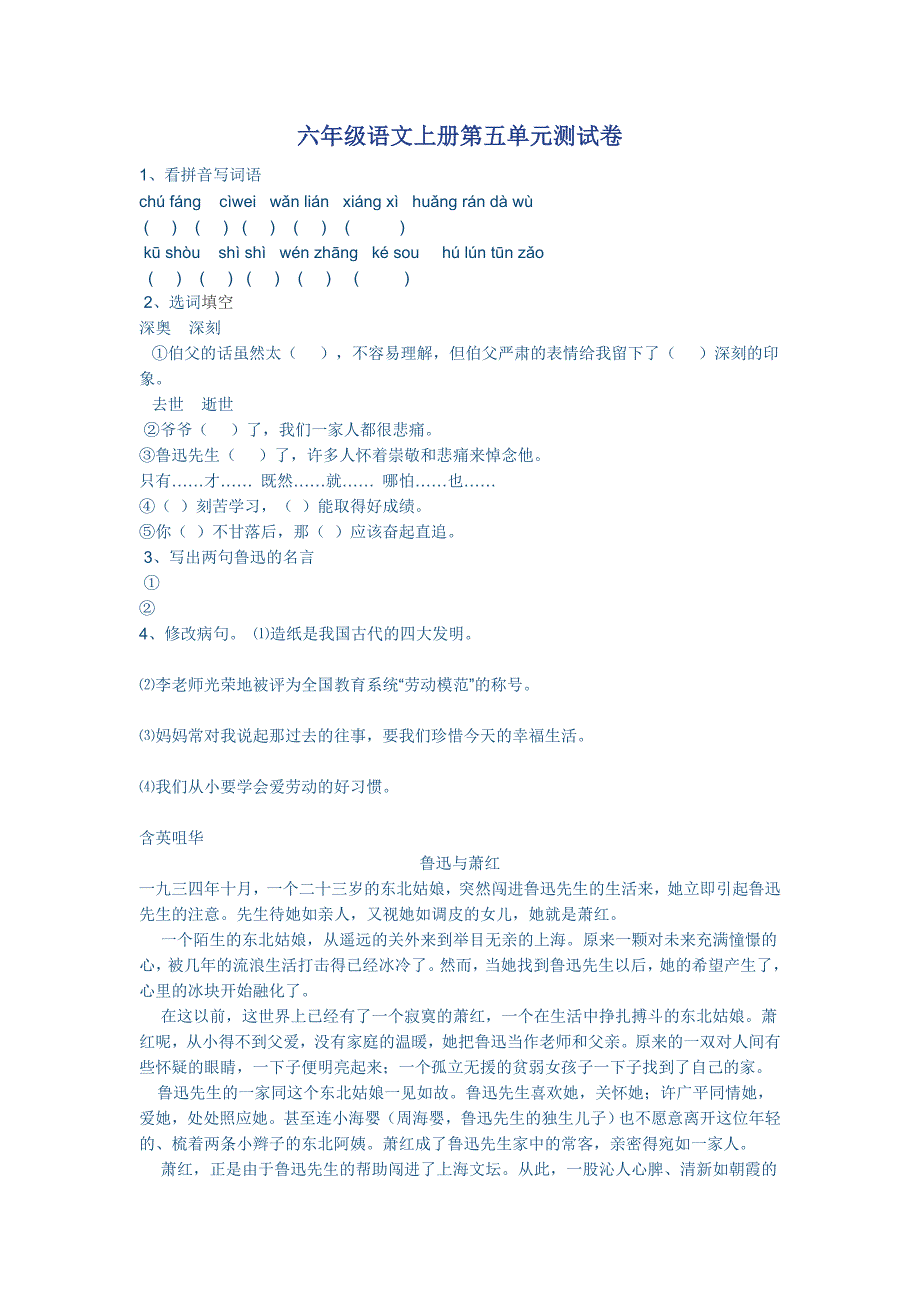六年级语文上册第五单元测试卷_第1页