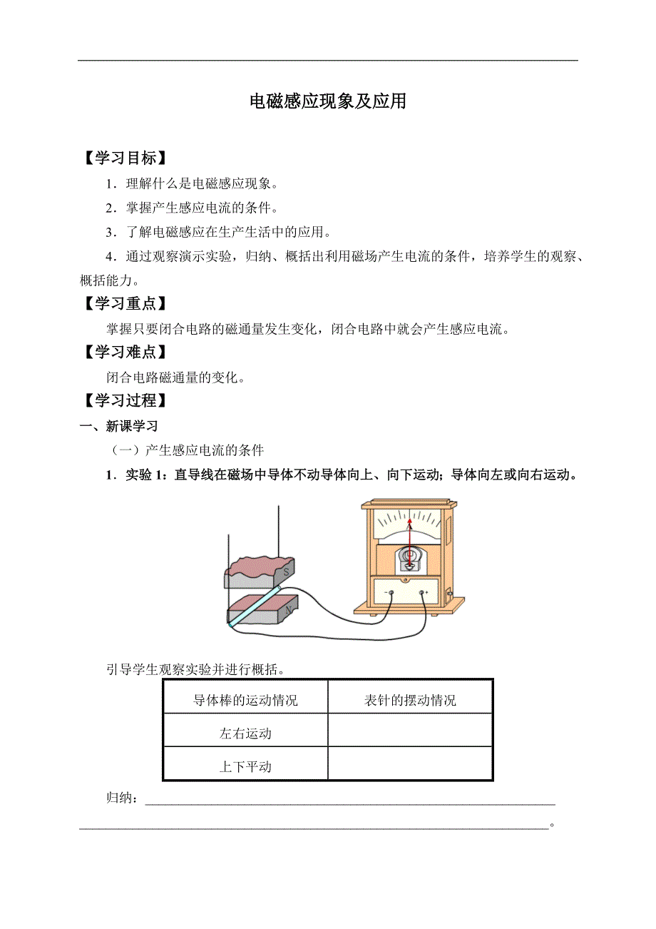 2020版高中物理（新教材）人教必修第3册：(学案)电磁感应现象及应用_第1页