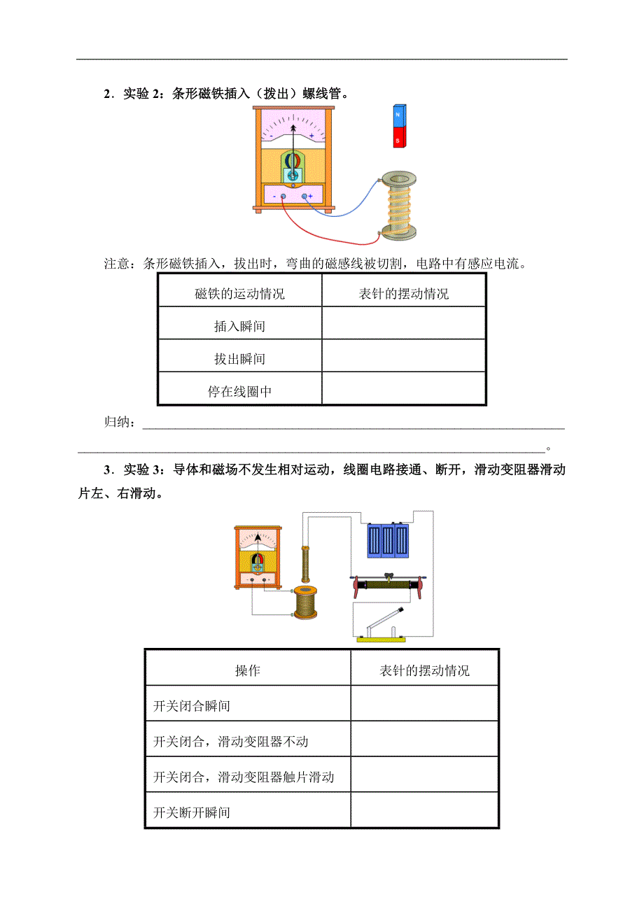 2020版高中物理（新教材）人教必修第3册：(学案)电磁感应现象及应用_第2页