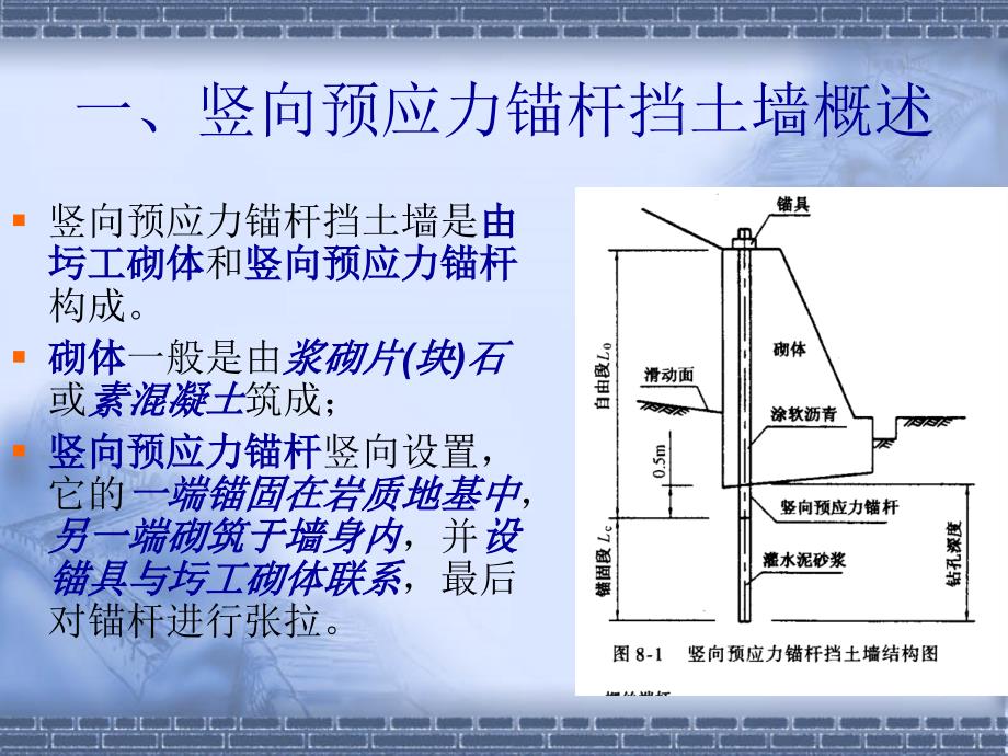 1004 第八章 其他结构形式的挡土墙12_第3页