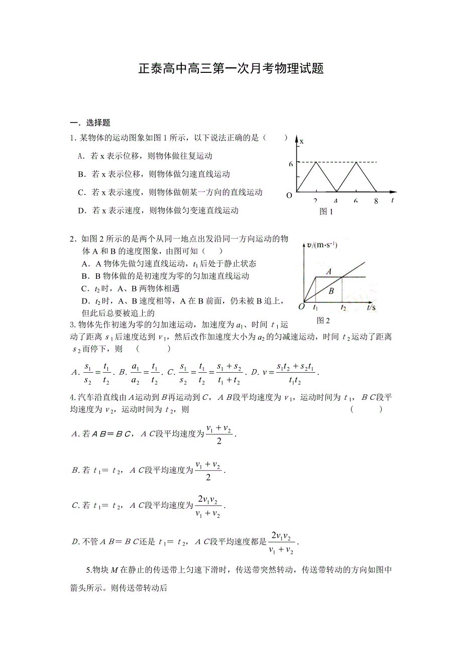 高一物理力和运动试题(必修一)_第1页