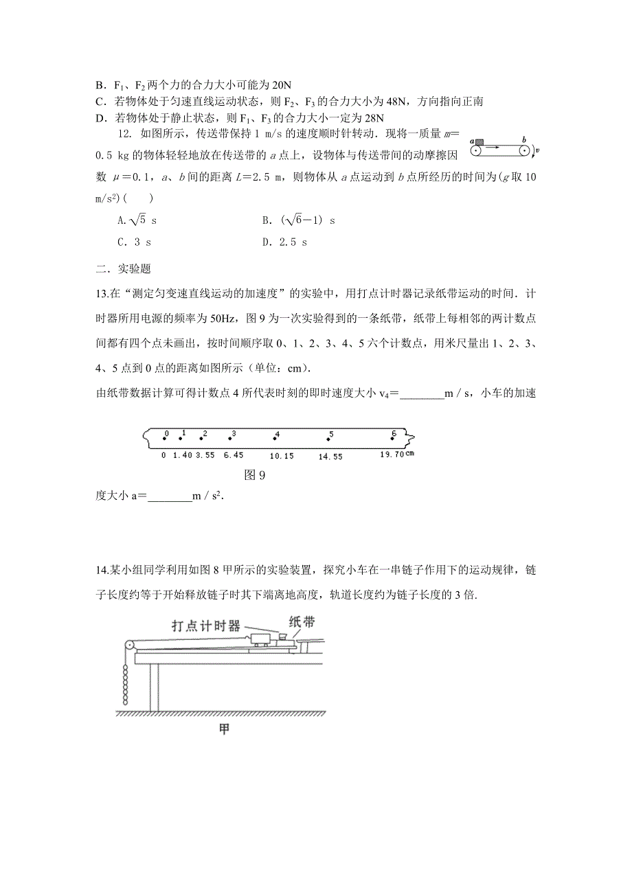 高一物理力和运动试题(必修一)_第3页