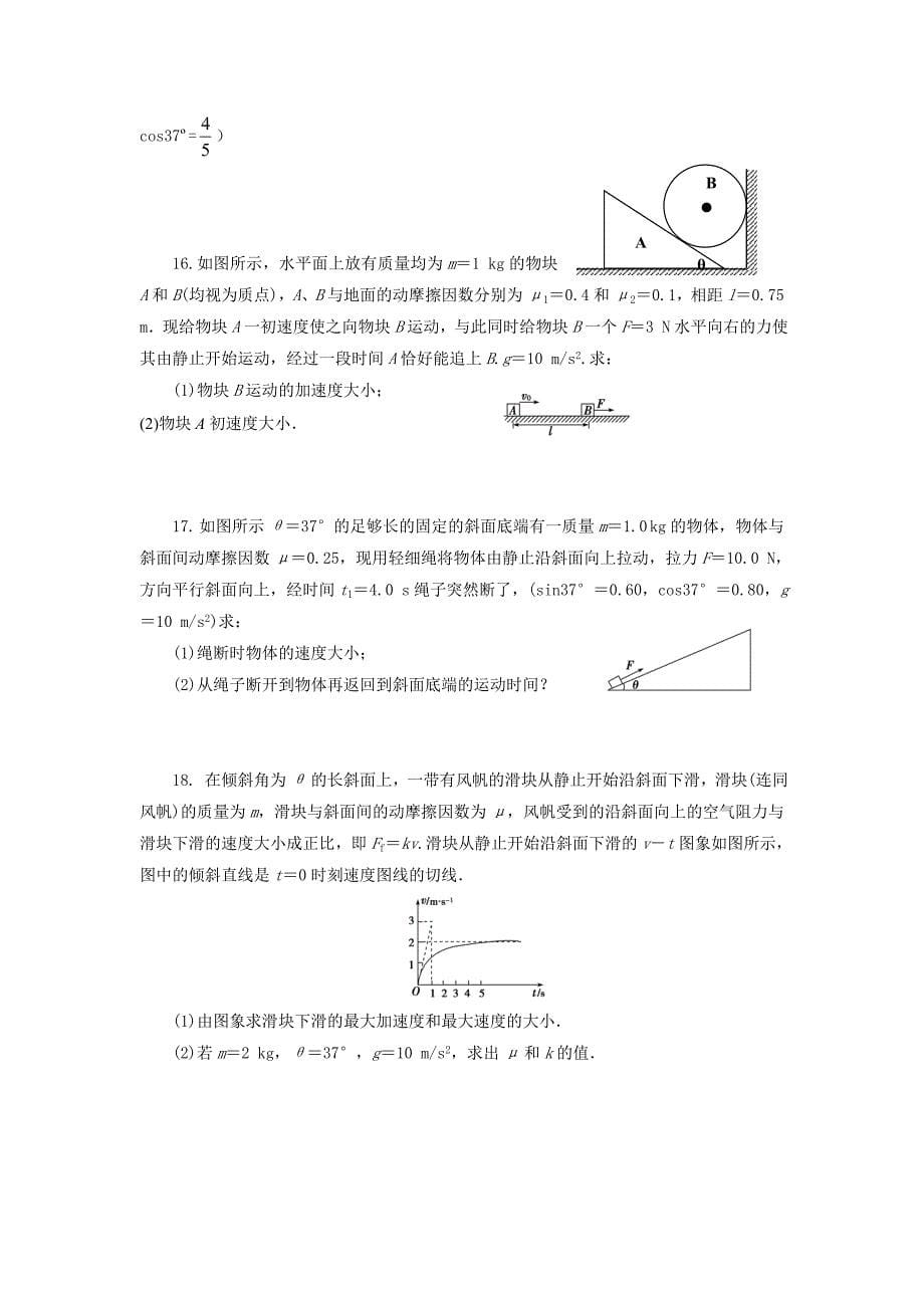 高一物理力和运动试题(必修一)_第5页