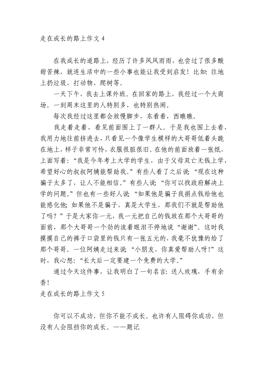 走在成长的路上中小学生优秀一等奖满分话题作文(主题国旗下演讲稿)汇编15篇.docx_第4页